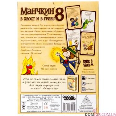 Манчкин 8: В хвост и в гриву